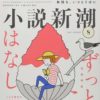 「小説新潮」に社員が紹介